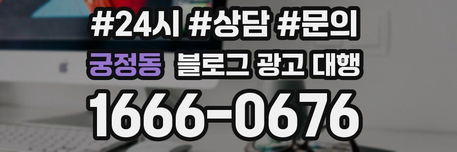 궁정동 블로그 광고 대행