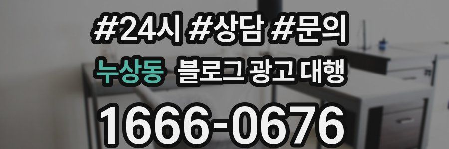 누상동 블로그 광고 대행