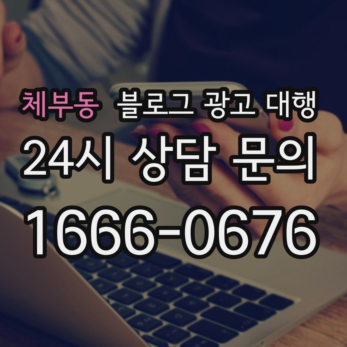 체부동 블로그 광고 대행 처음 시작하는 분들을 위한 안내