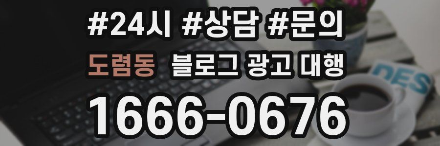 도렴동 블로그 광고 대행