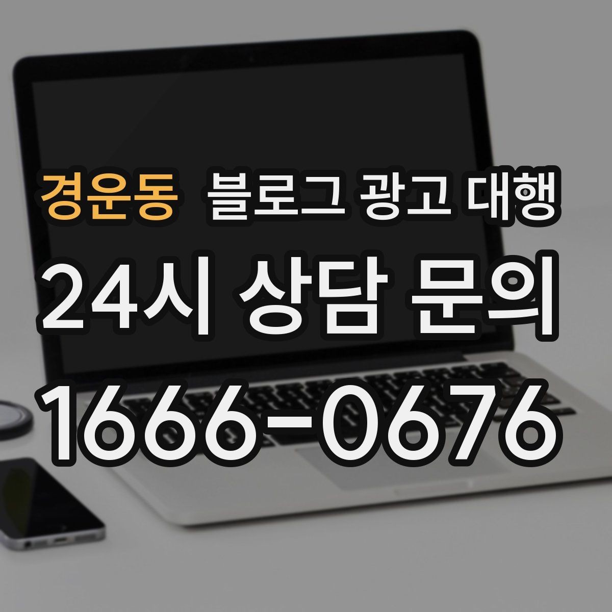 경운동 블로그 광고 대행 시작 전에 정리해두면 좋은 자료