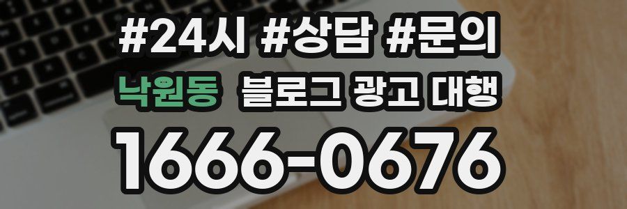 낙원동 블로그 광고 대행