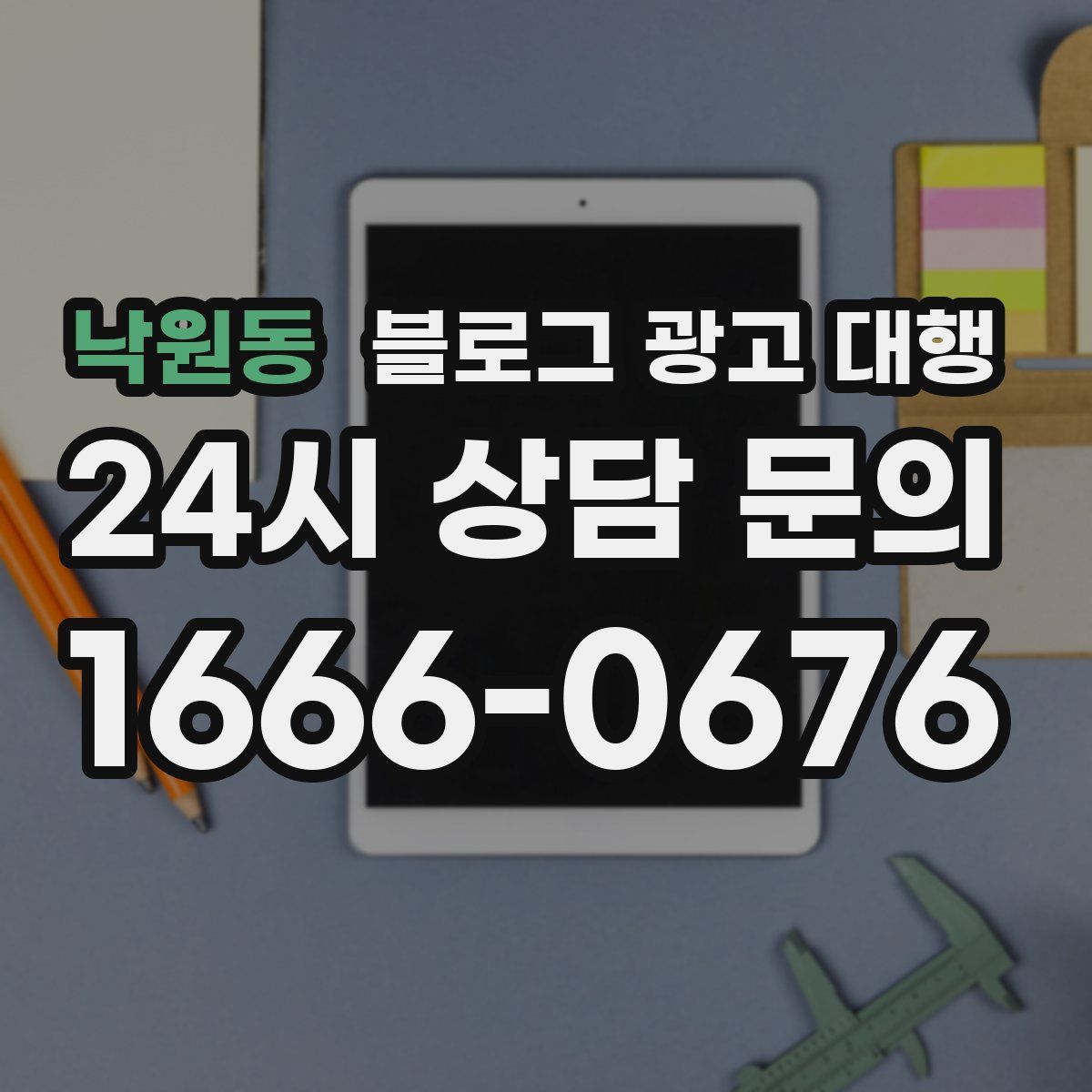 낙원동 블로그 광고 대행