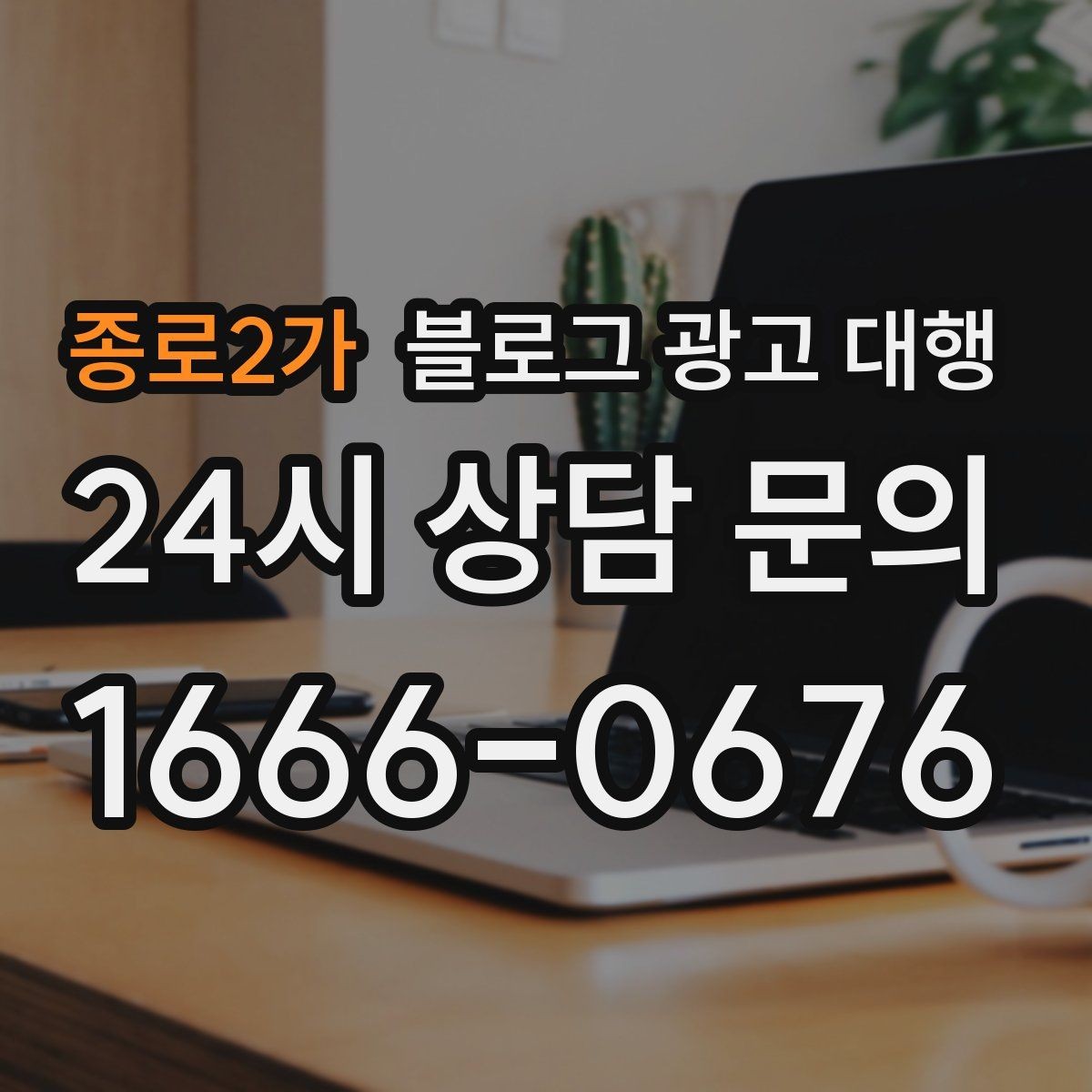 종로2가 블로그 광고 대행 키워드 과다 사용을 피해야 하는 이유
