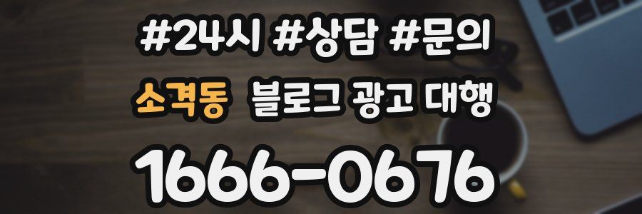 소격동 블로그 광고 대행