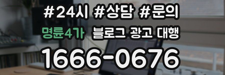 명륜4가 블로그 광고 대행