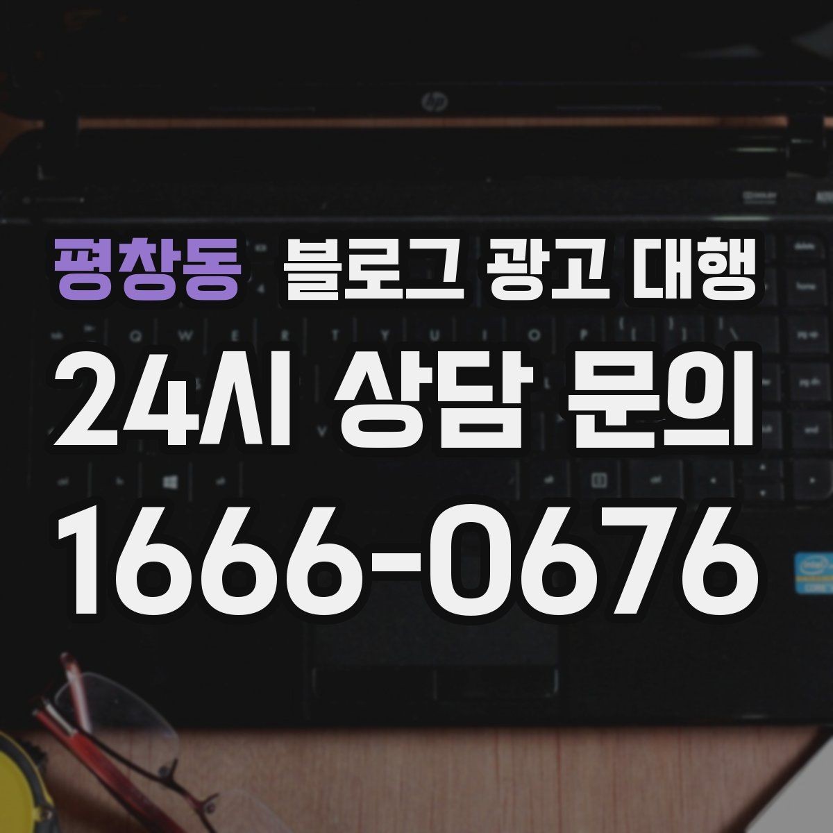 평창동 블로그 광고 대행 서비스 구성은 어떻게 확인할까