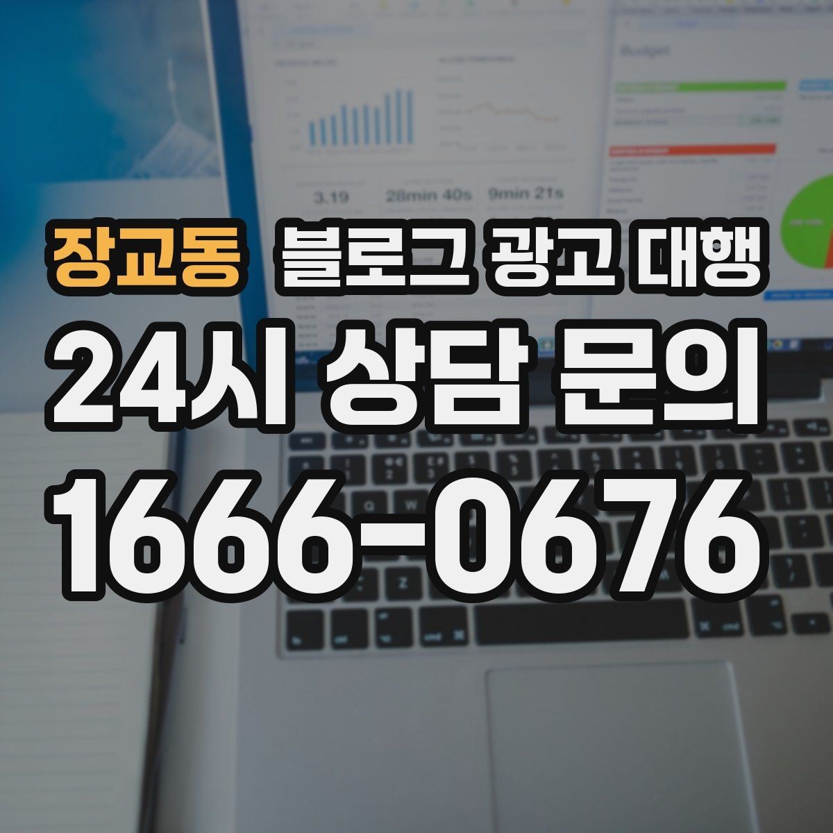 장교동 블로그 광고 대행 문서 확인 시 놓치면 안 되는 부분