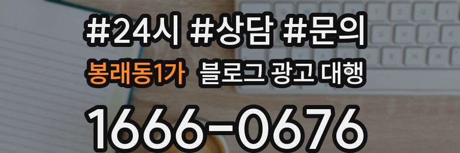 봉래동1가 블로그 광고 대행