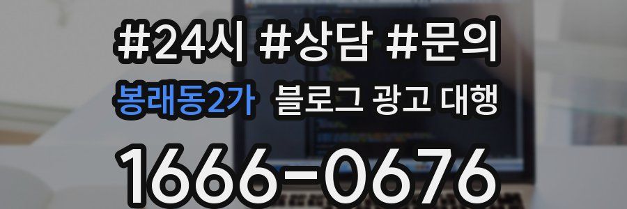 봉래동2가 블로그 광고 대행