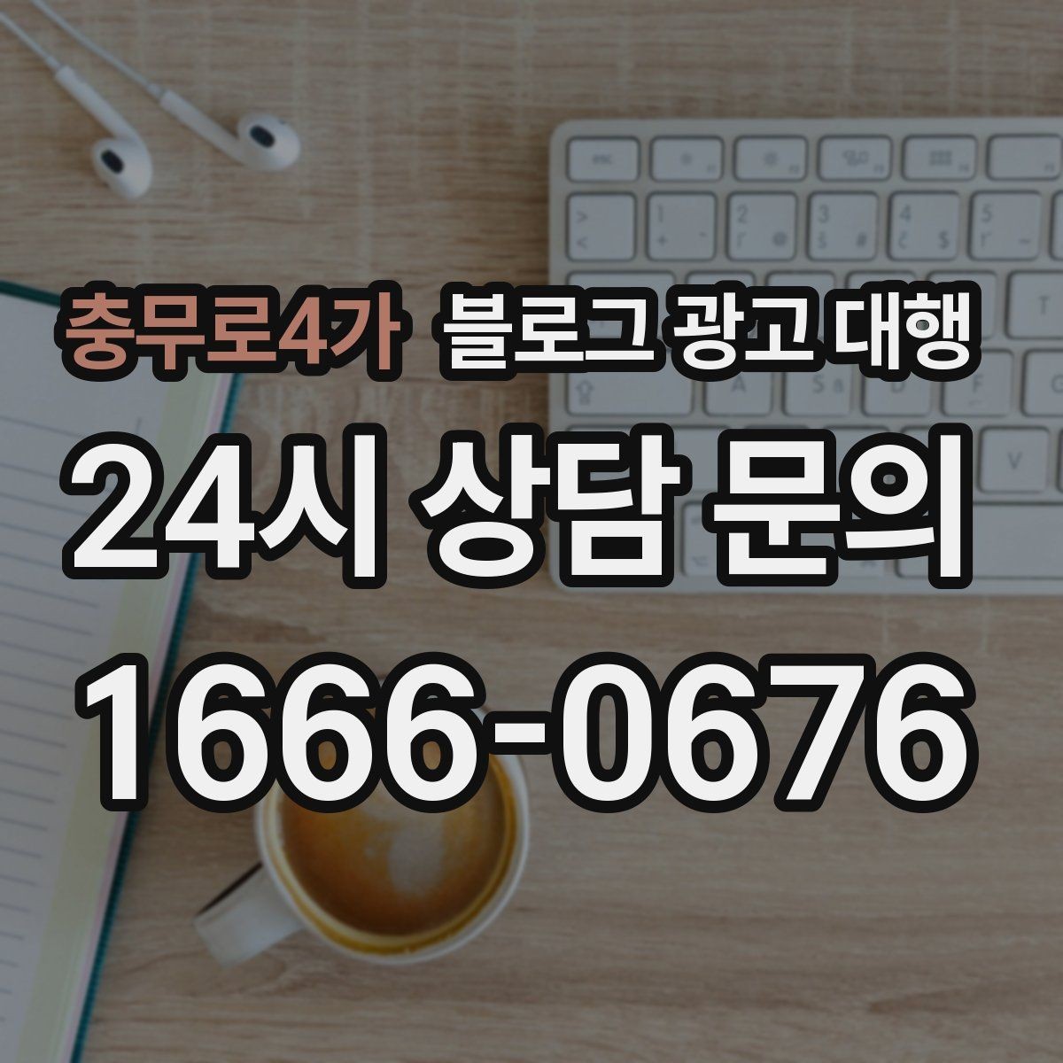 충무로4가 블로그 광고 대행 운영에서 이미지 활용이 중요한 이유