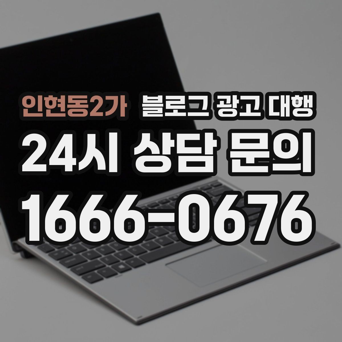인현동2가 블로그 광고 대행 성과를 점검하는 주간 체크리스트