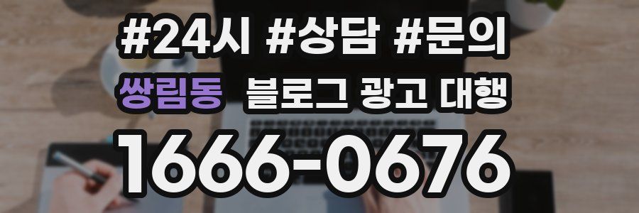 쌍림동 블로그 광고 대행
