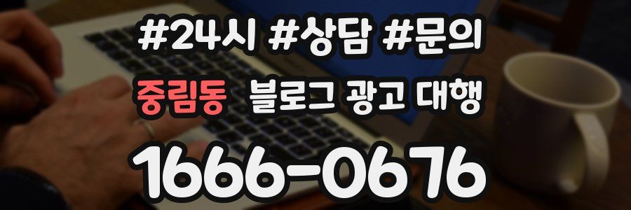 중림동 블로그 광고 대행