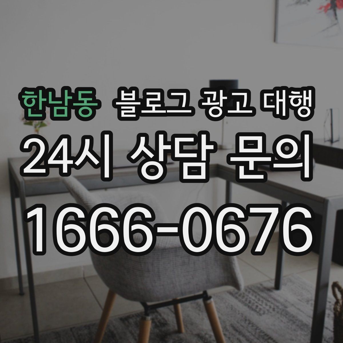 한남동 블로그 광고 대행 계약 후 협업이 매끄러운 이유