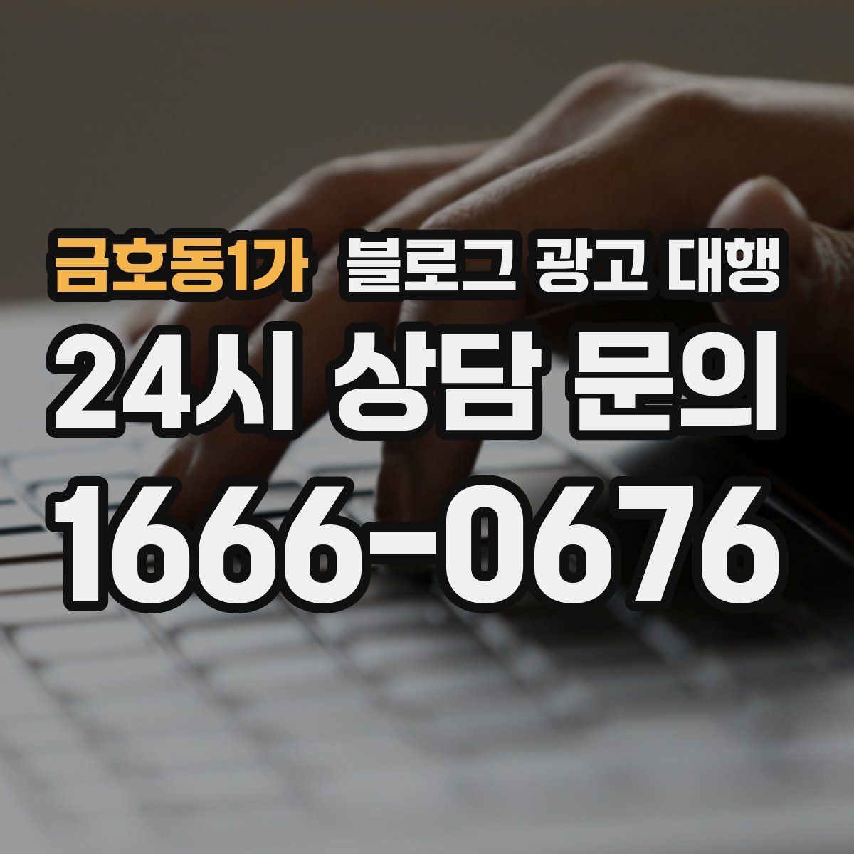금호동1가 블로그 광고 대행 시작 전 준비하면 좋은 목표 설정