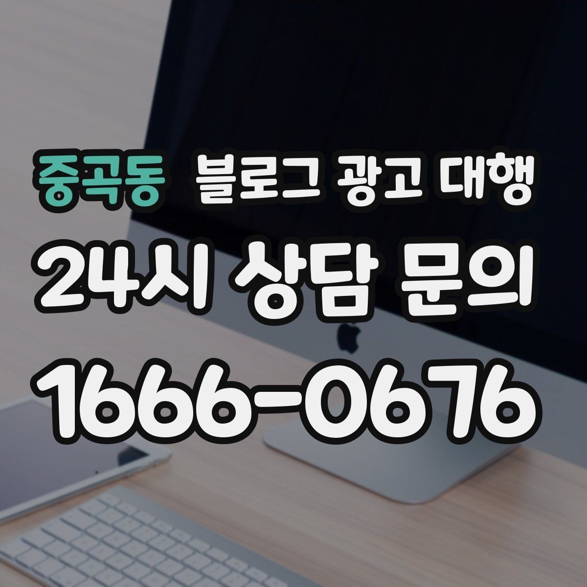 중곡동 블로그 광고 대행 진행 절차를 알기 쉽게 정리