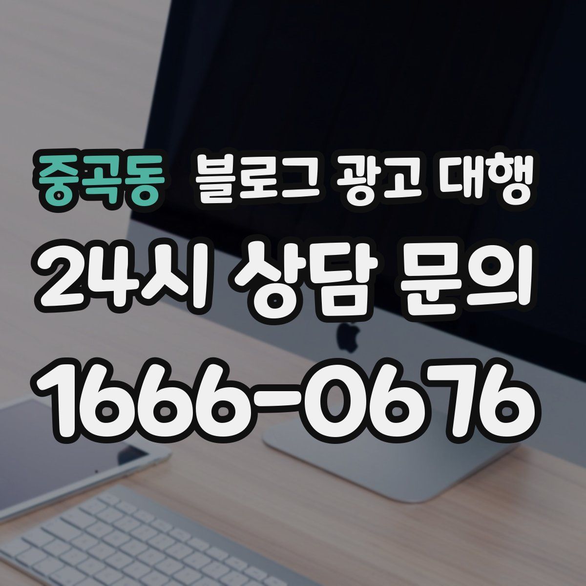 중곡동 블로그 광고 대행