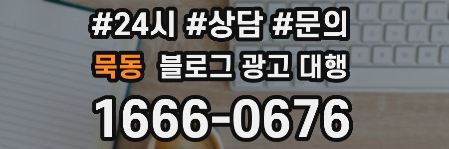 묵동 블로그 광고 대행
