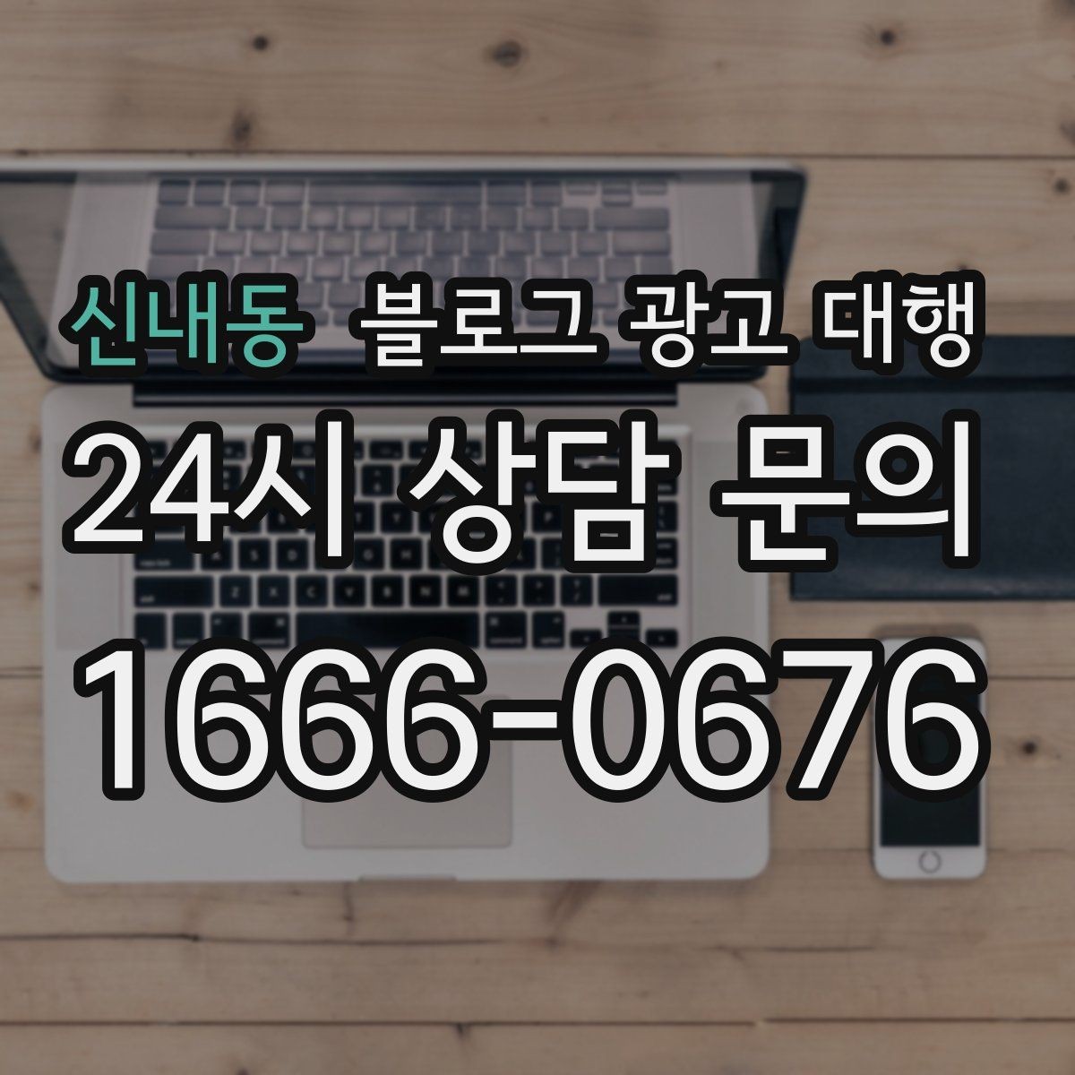 신내동 블로그 광고 대행 글감이 부족할 때 해결하는 법