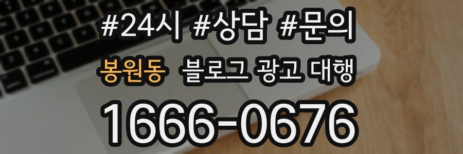 봉원동 블로그 광고 대행