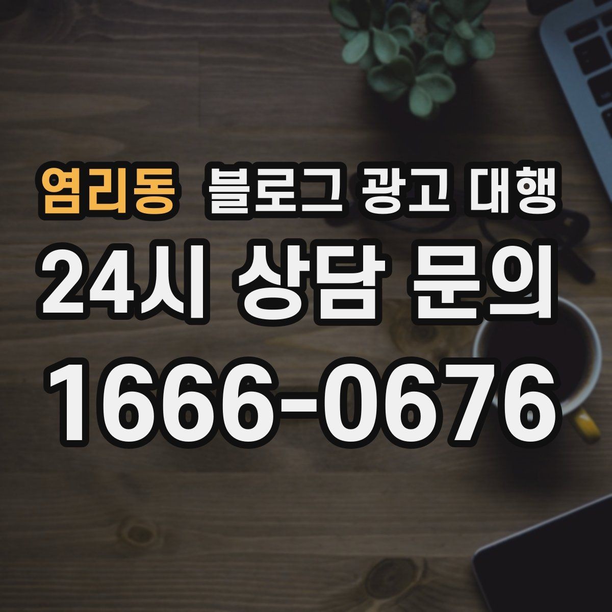 염리동 블로그 광고 대행 주제 선정이 어려울 때 참고할 점