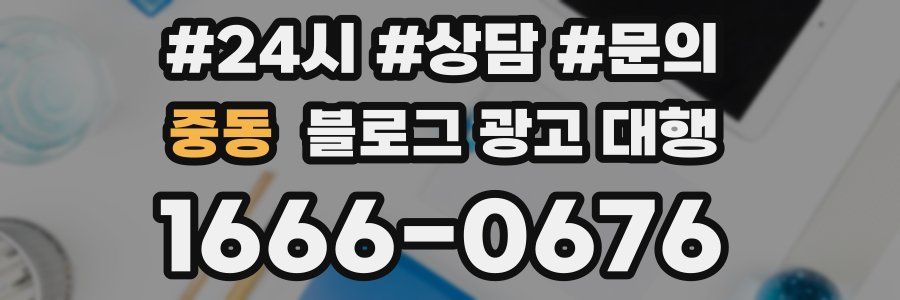 중동 블로그 광고 대행