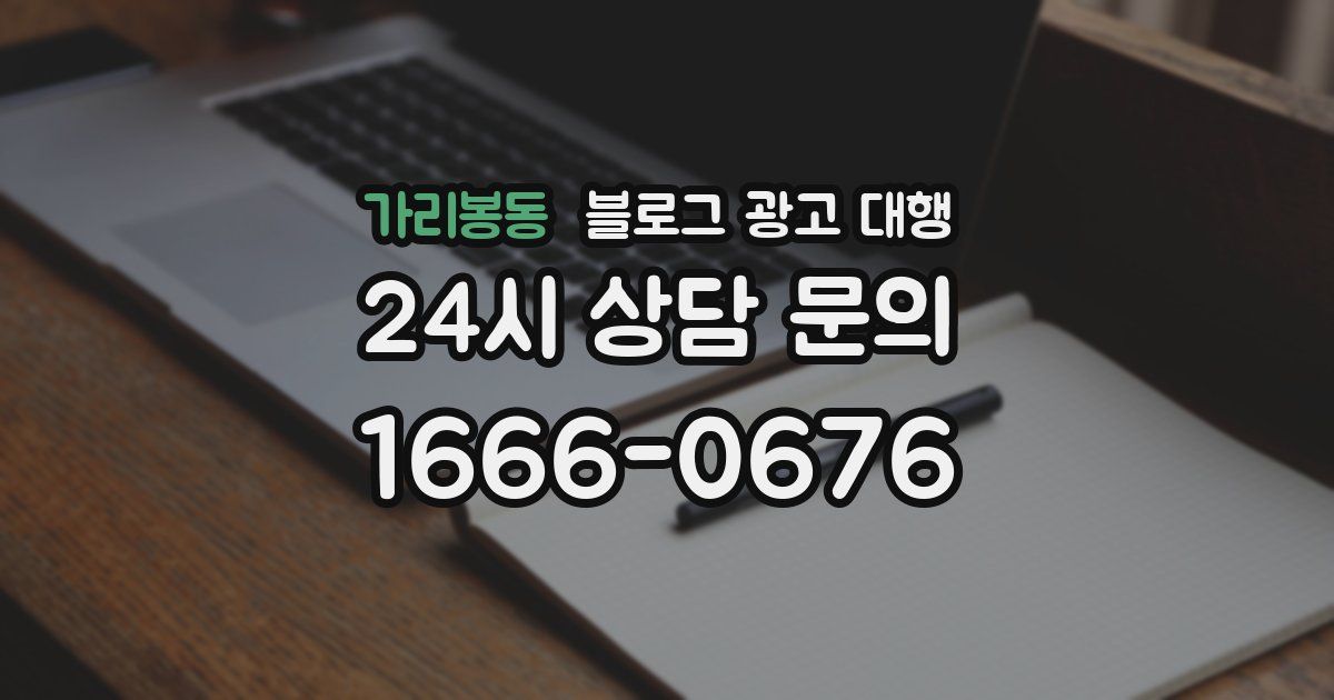 가리봉동 블로그 광고 대행