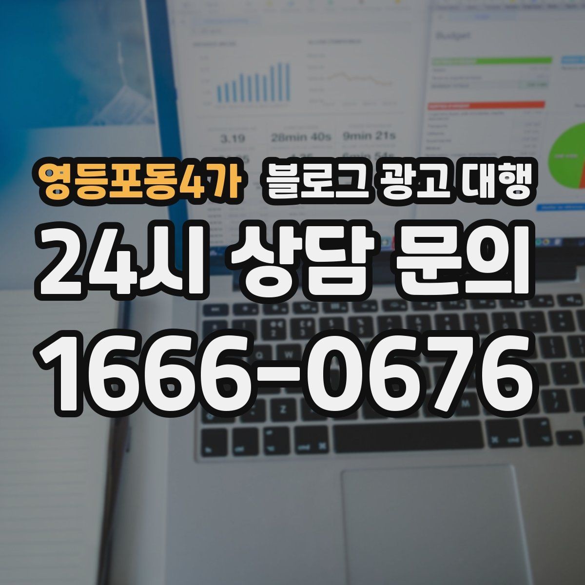 영등포동4가 블로그 광고 대행 진행 중 확인해야 할 수정 방향