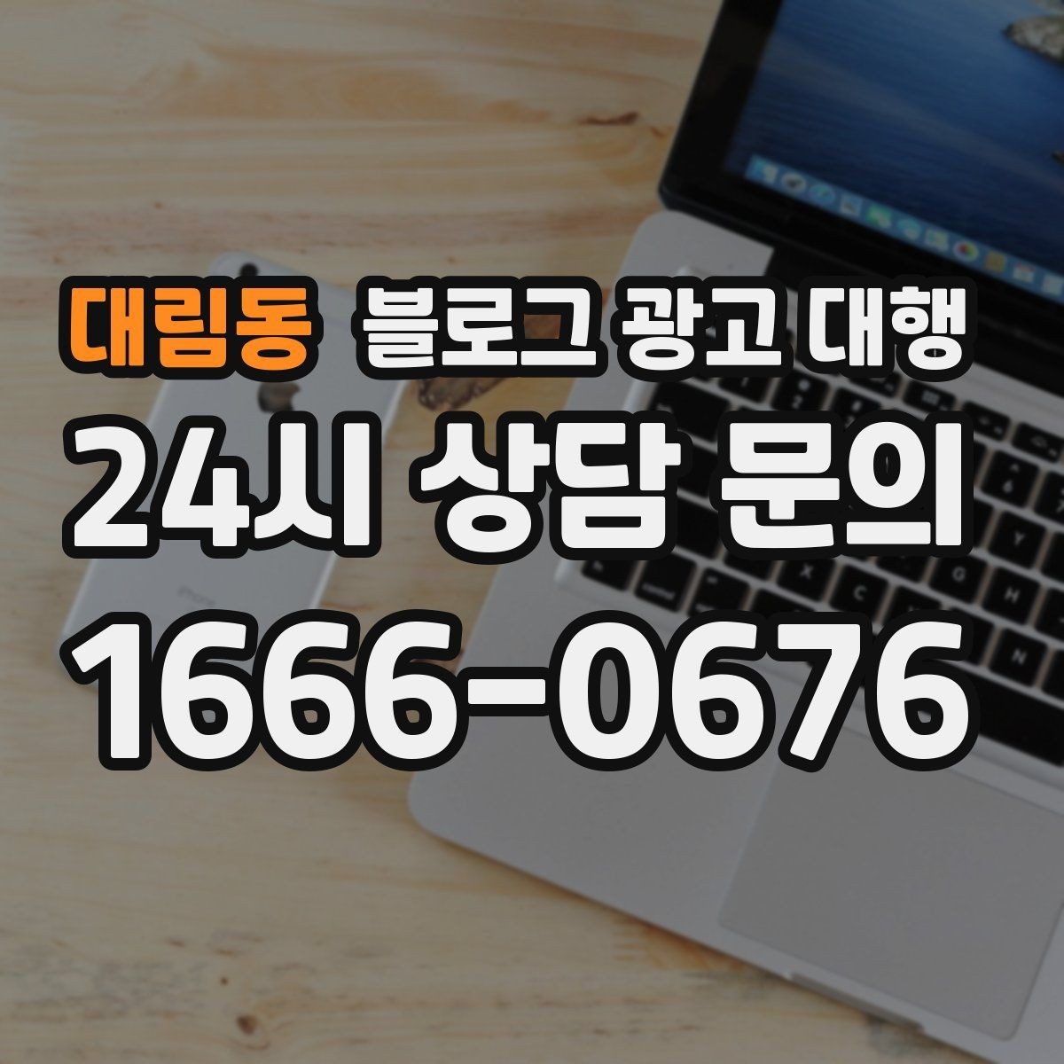 대림동 블로그 광고 대행 서비스 설명서에서 봐야 할 항목
