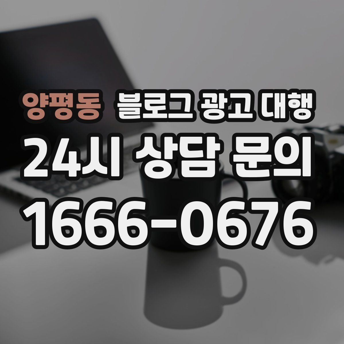 양평동 블로그 광고 대행 시작 전 준비하면 좋은 목표 설정