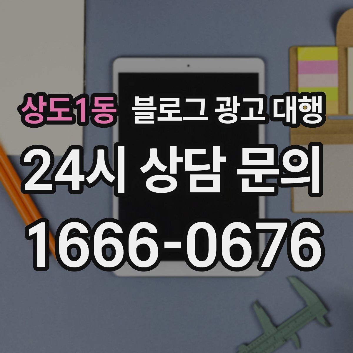 상도1동 블로그 광고 대행 주제 선정이 어려울 때 참고할 점