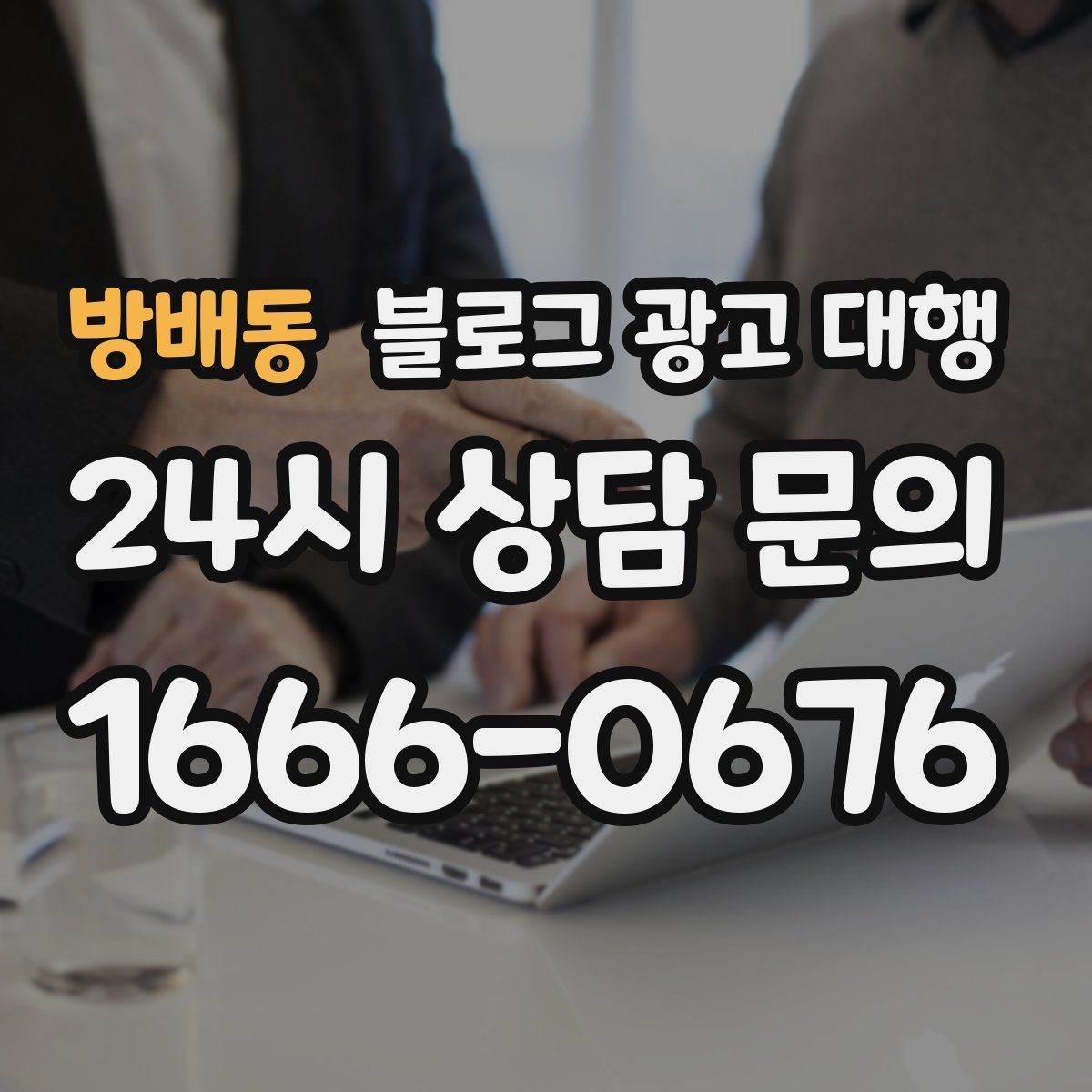 방배동 블로그 광고 대행 성과를 점검하는 주간 체크리스트