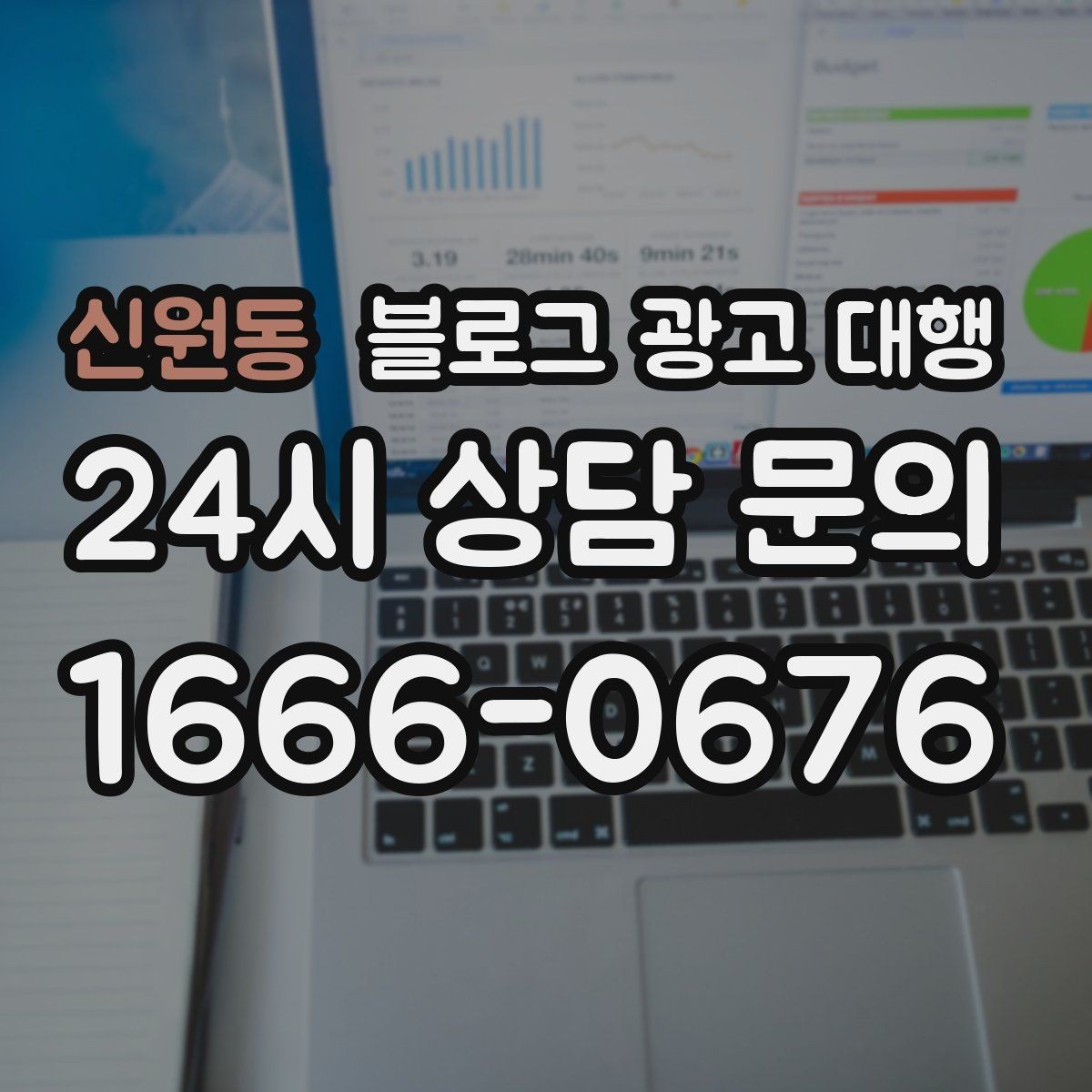 신원동 블로그 광고 대행 맡길 때 브랜드 이미지가 중요한 이유