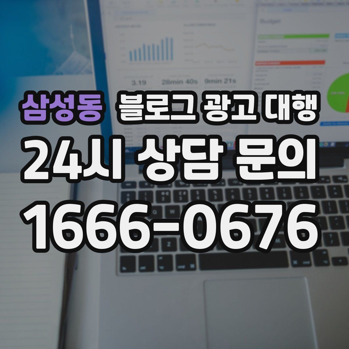 삼성동 블로그 광고 대행 주제 선정이 어려울 때 참고할 점