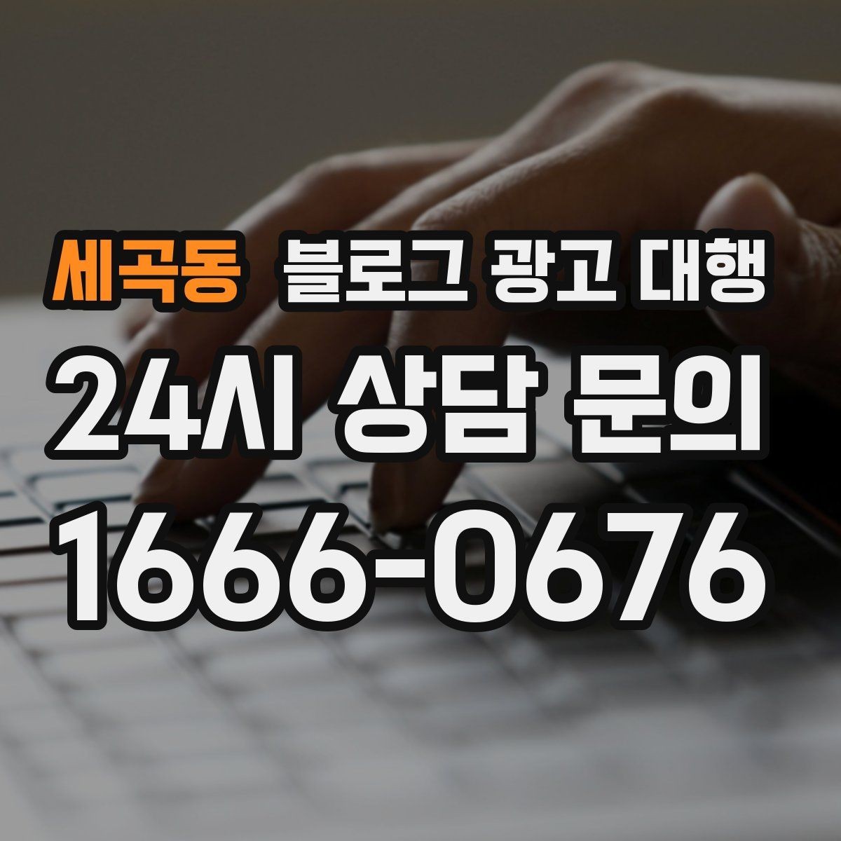 세곡동 블로그 광고 대행 운영 효율을 높이는 체크리스트