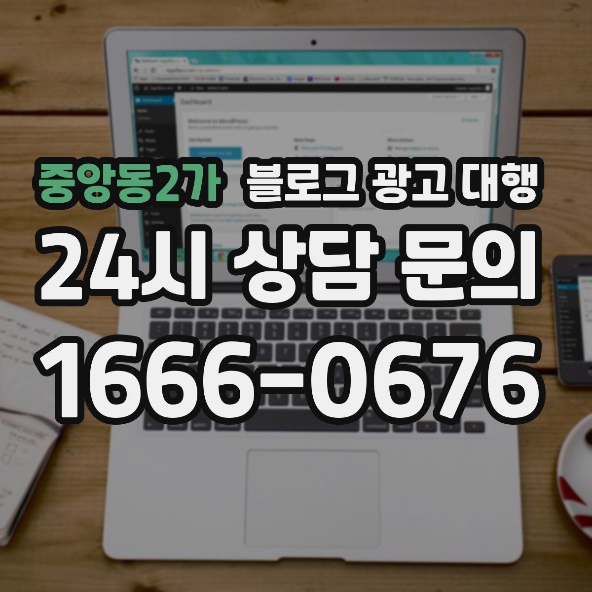 중앙동2가 블로그 광고 대행 진행 일정이 지연되지 않게 하는 법