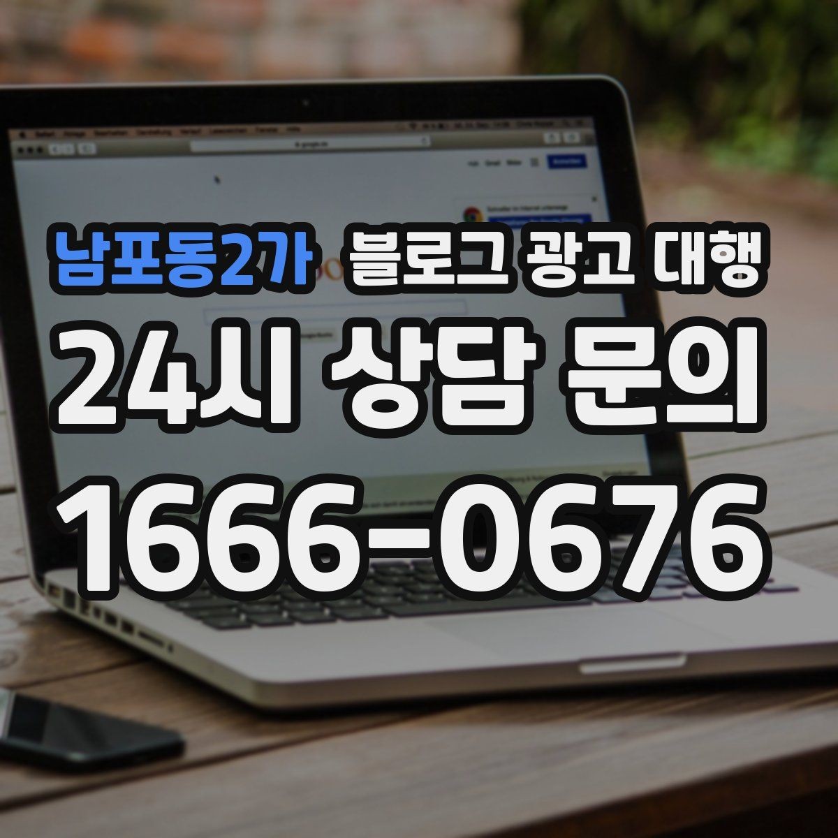 남포동2가 블로그 광고 대행 일정 잡을 때 함께 정할 것들
