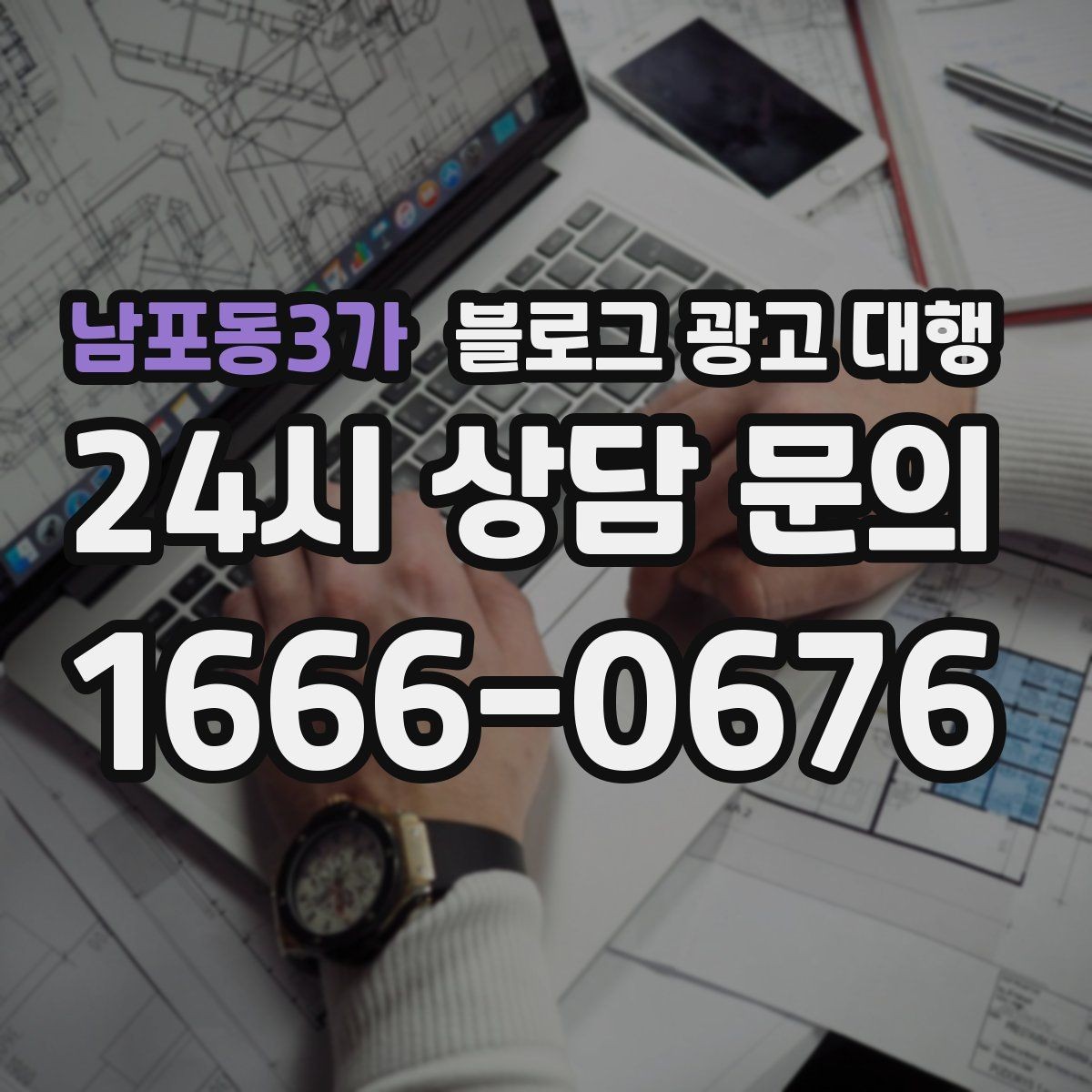 남포동3가 블로그 광고 대행 초보도 이해하기 쉬운 진행 순서