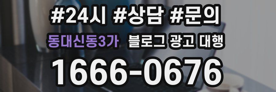 동대신동3가 블로그 광고 대행