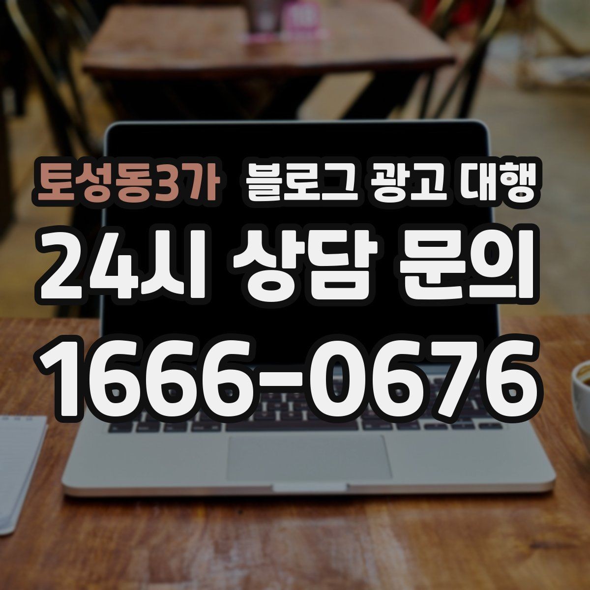 토성동3가 블로그 광고 대행 성과를 점검하는 주간 체크리스트
