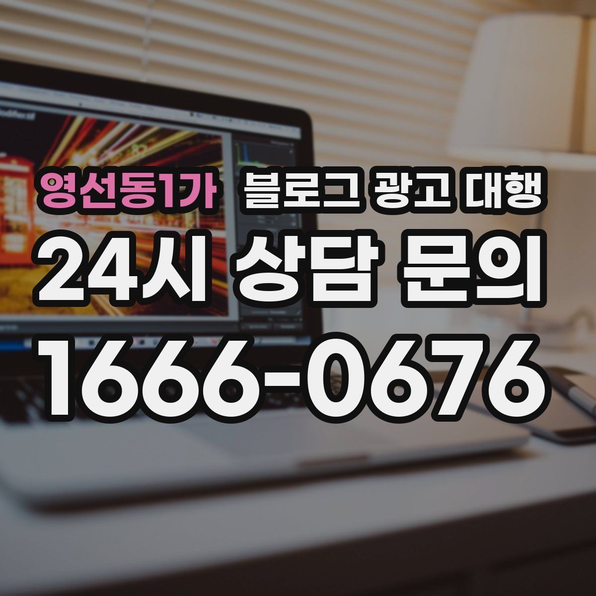 영선동1가 블로그 광고 대행 서비스 구성은 어떻게 확인할까