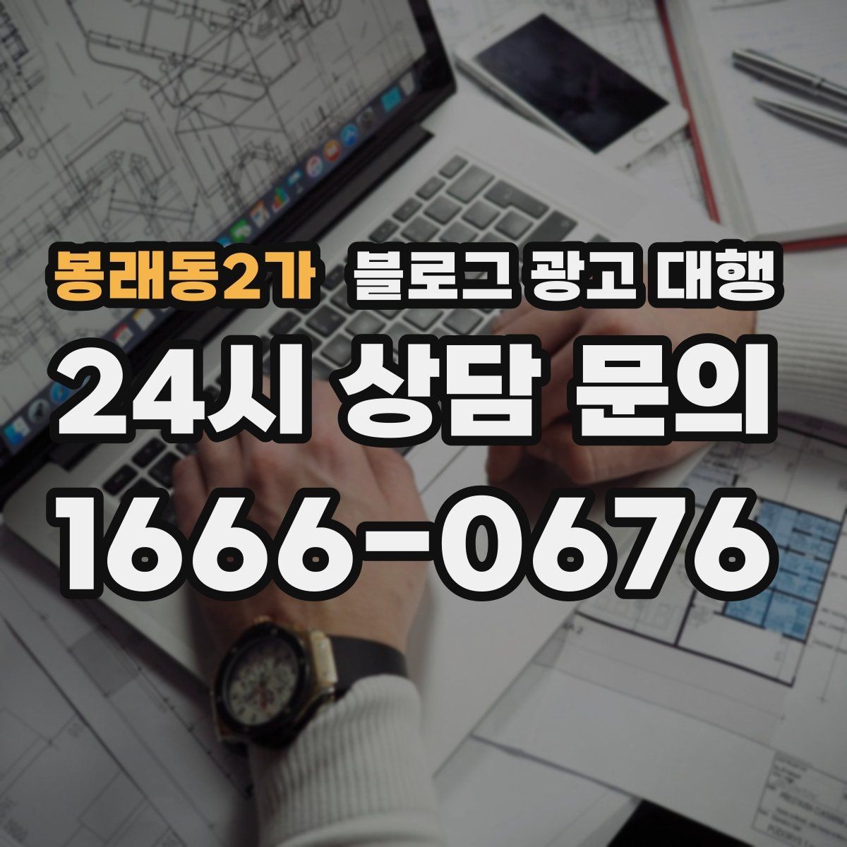 봉래동2가 블로그 광고 대행 맡길 때 작성 스타일을 맞추는 법