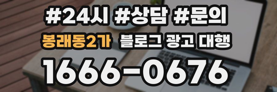 봉래동2가 블로그 광고 대행