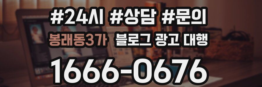 봉래동3가 블로그 광고 대행