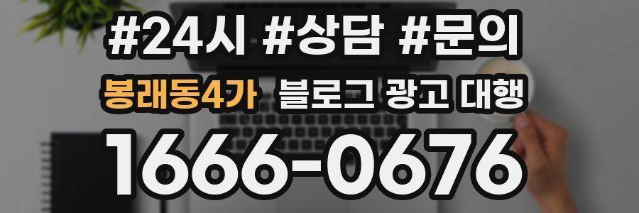봉래동4가 블로그 광고 대행