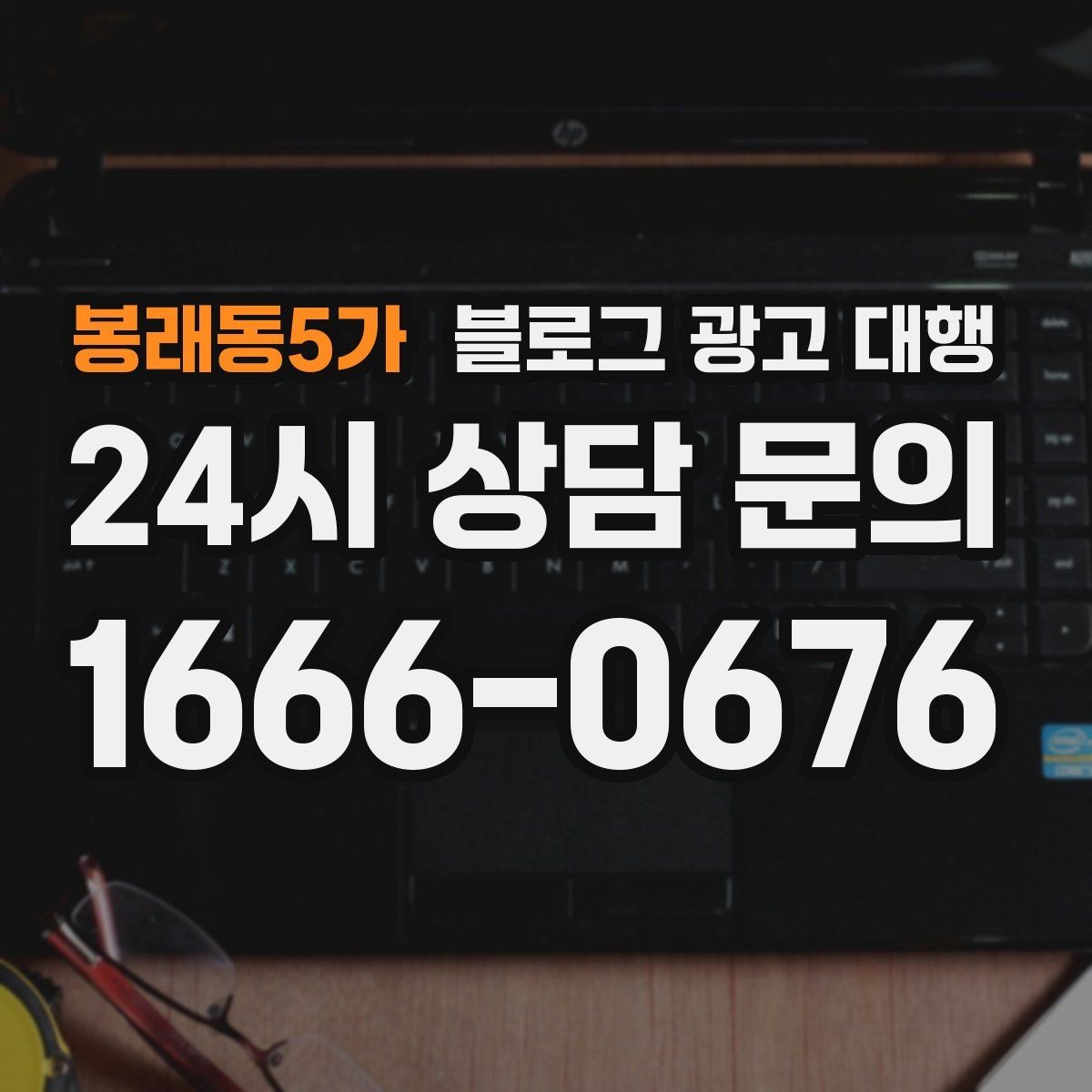 봉래동5가 블로그 광고 대행 서비스를 선택하는 현실적인 기준