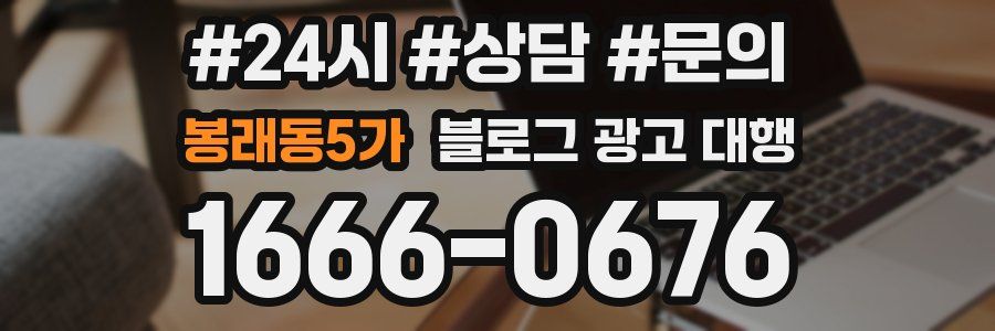봉래동5가 블로그 광고 대행