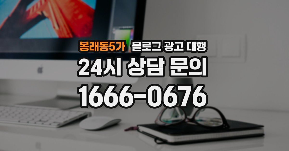 봉래동5가 블로그 광고 대행