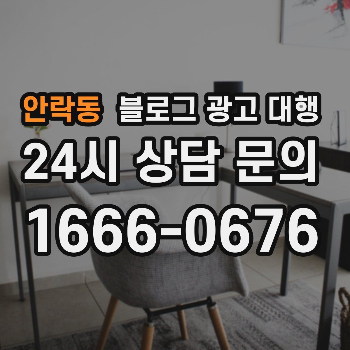 안락동 블로그 광고 대행 시작 전 목표를 구체화하는 방법